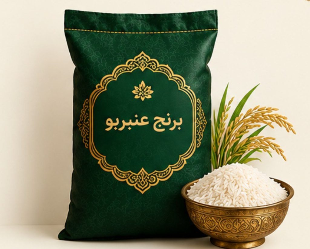 برنج عنبربو